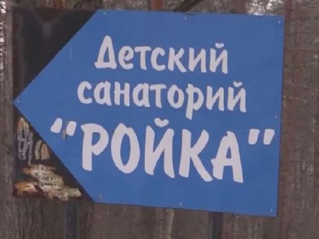Три девочки сбежали из нижегородского санатория «Ройка»