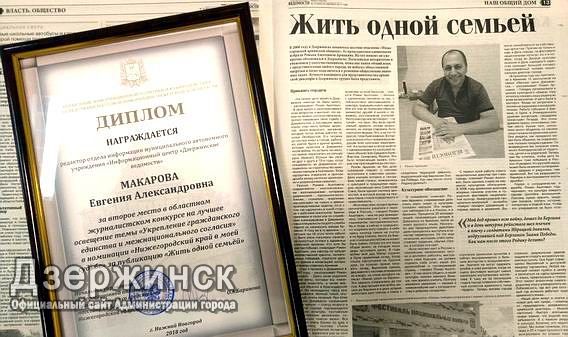 Газета «Дзержинские ведомости» заняла второе место в областном журналистском конкурсе