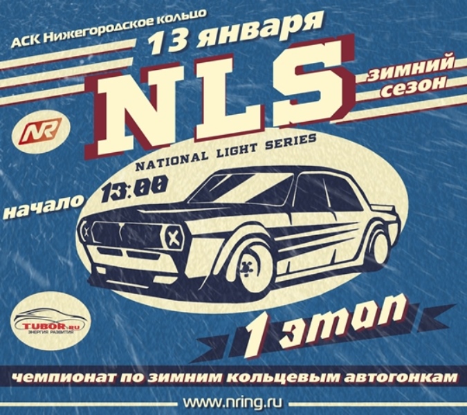 Региональный чемпионат по ледовым автогонкам стартует на «Нижегородском кольце»