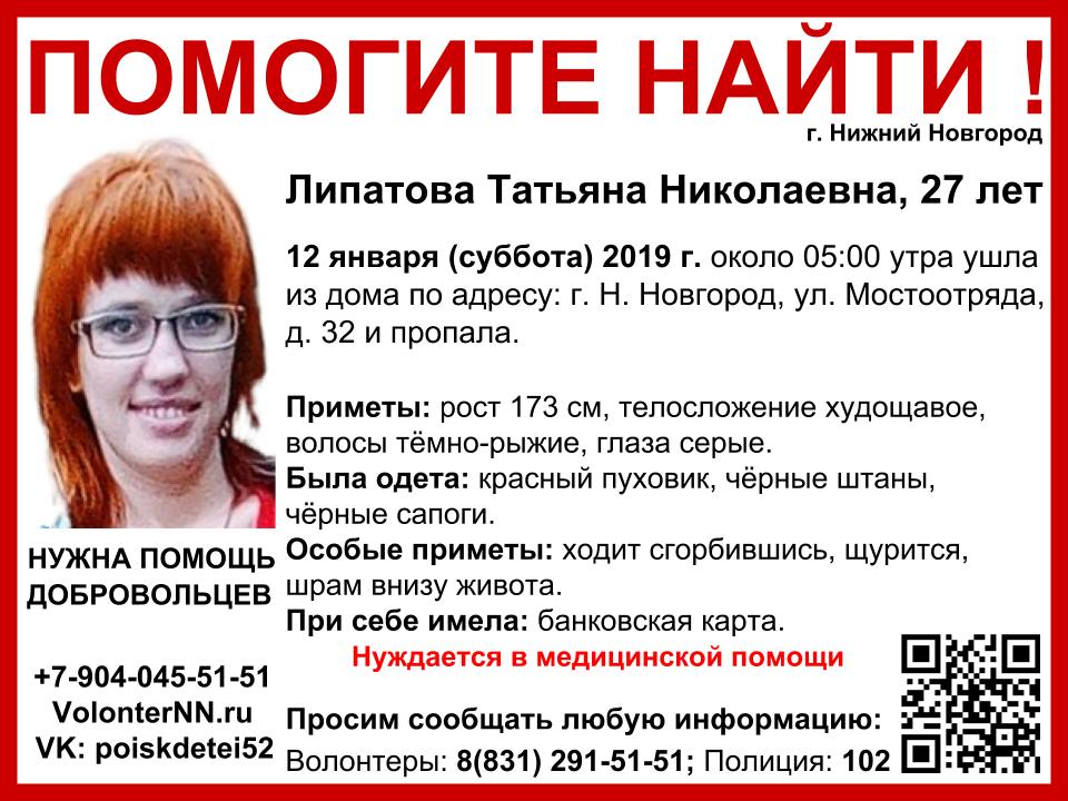 Волонтеры разыскивают пропавшую в Нижнем Новгороде Татьяну Липатову