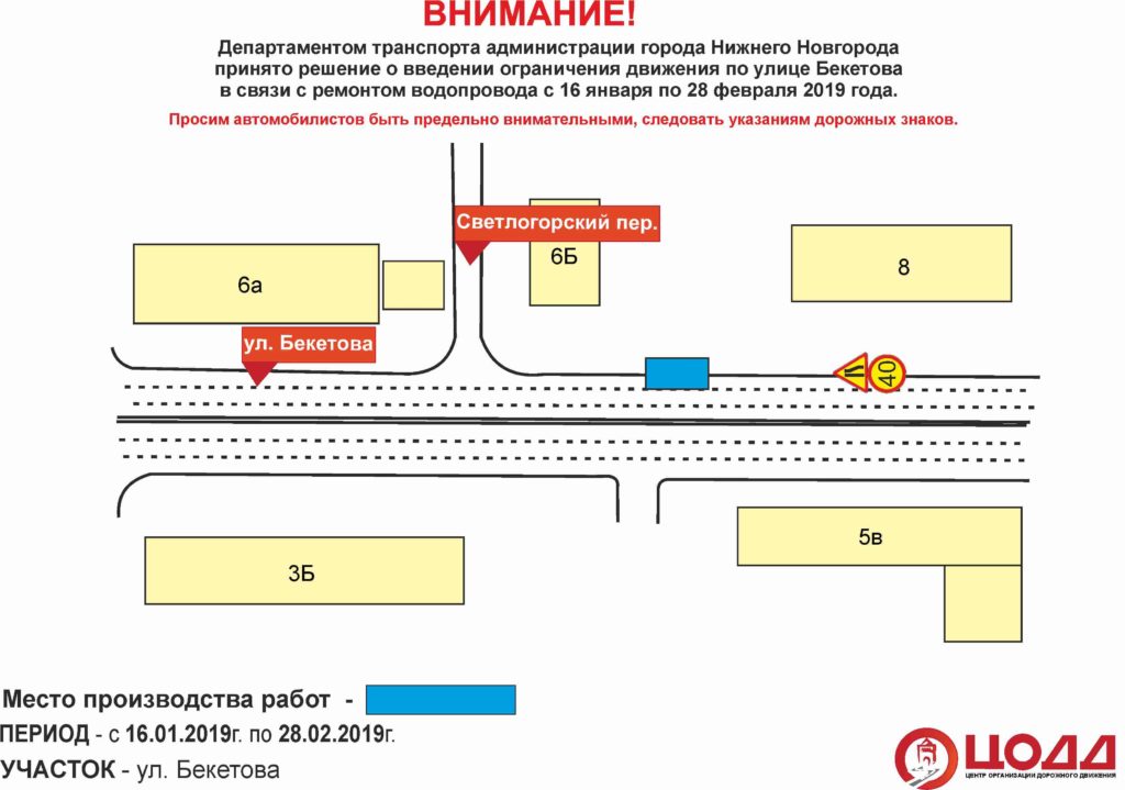 Движение ограничили на участке ул. Бекетова в Нижнем Новгороде до 28 февраля
