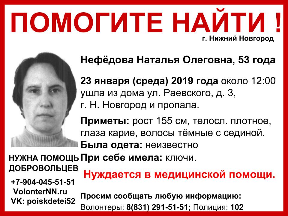 Наталья Нефедова пропала без вести в Нижнем Новгороде
