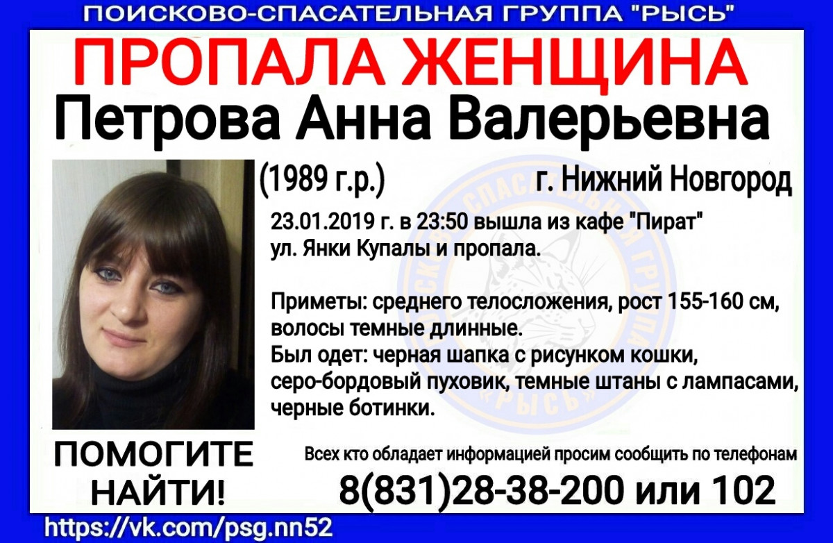 Анна Петрова пропала без вести на Автозаводе