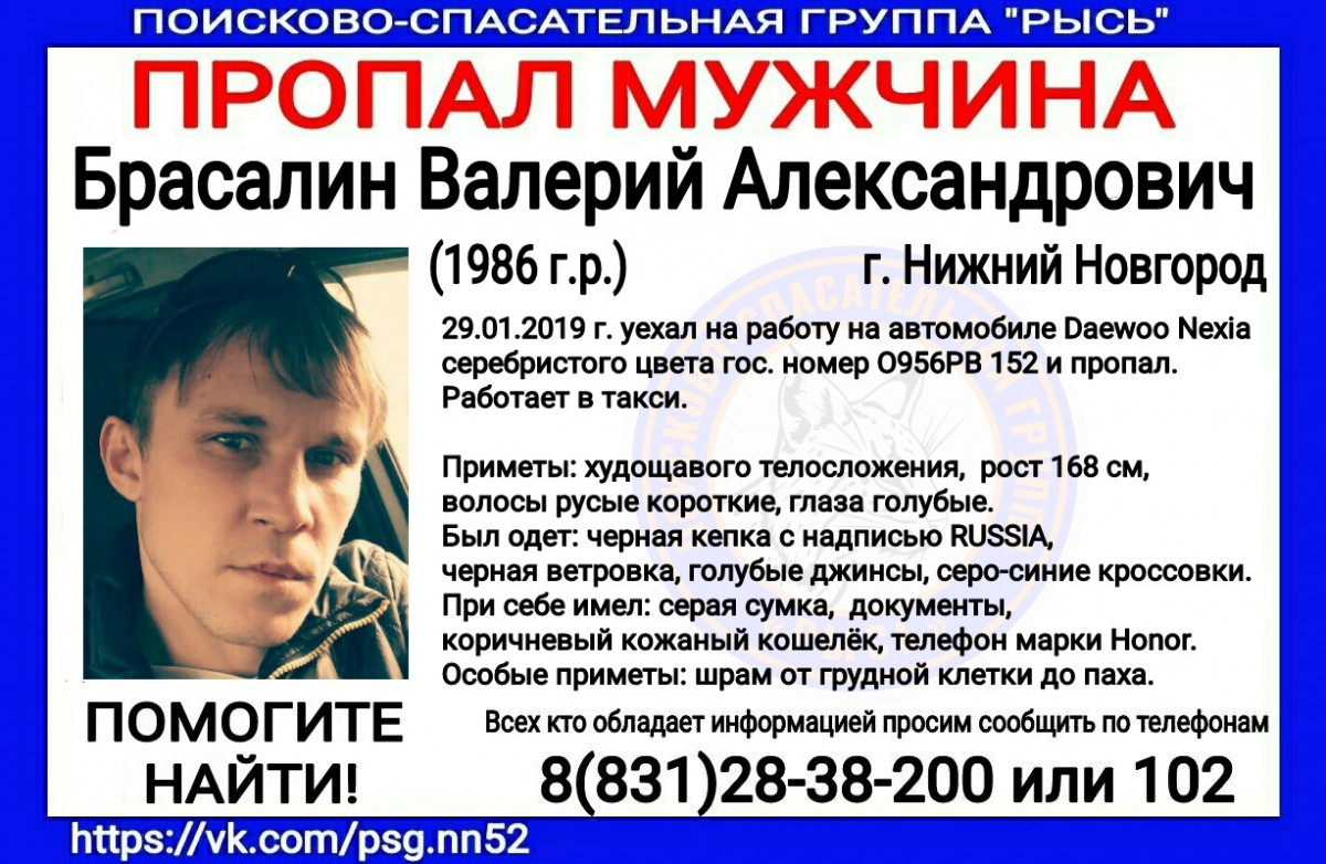 Еще один таксист пропал в Нижнем Новгороде: волонтеры разыскивают Валерия Брасалина