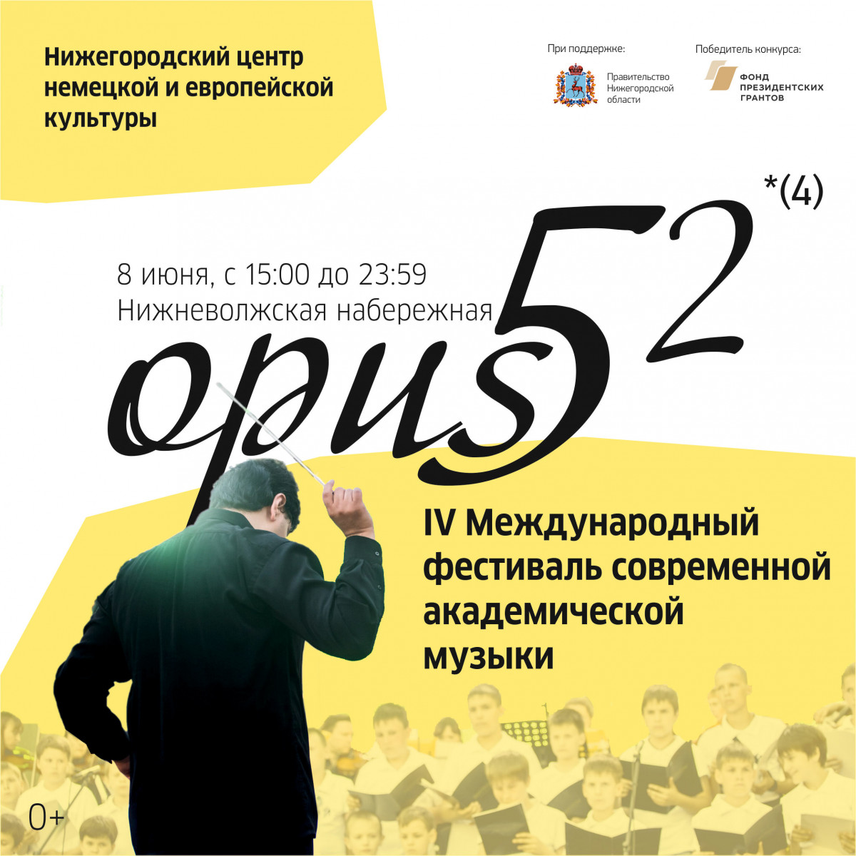 Четвертый международный музыкальный фестиваль Opus 52 пройдет в Нижнем Новгороде в июне