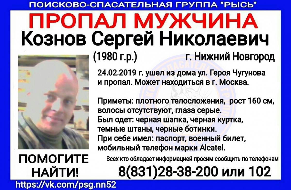 Сергей Кознов пропал без вести в Нижнем Новгороде