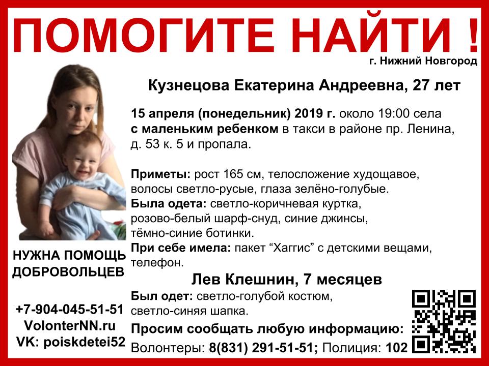 Женщина с семимесячным ребенком пропали в Нижнем Новгороде