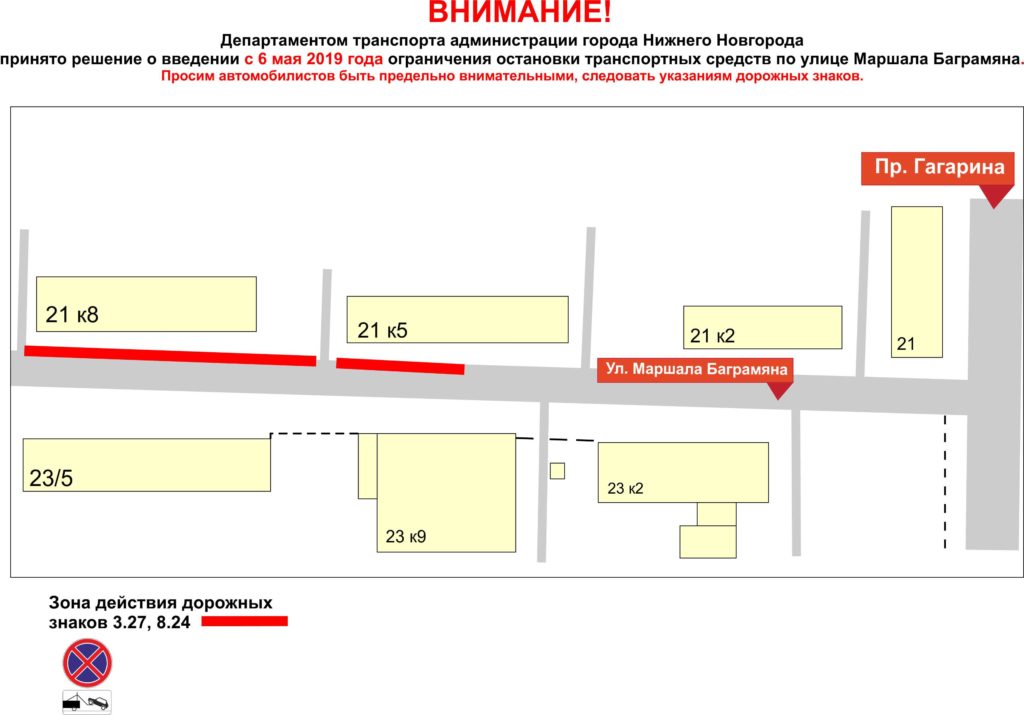 Остановку автомобилей запретят на участке ул. Маршала Баграмяна в Нижнем Новгороде