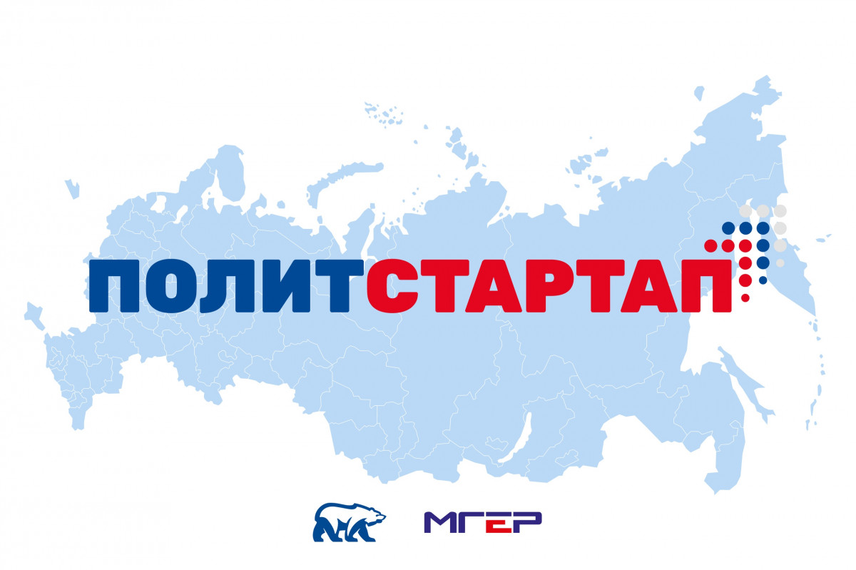 Онлайн-регистрация на участие в проекте «ПолитСтартап» проходит в Нижегородской области