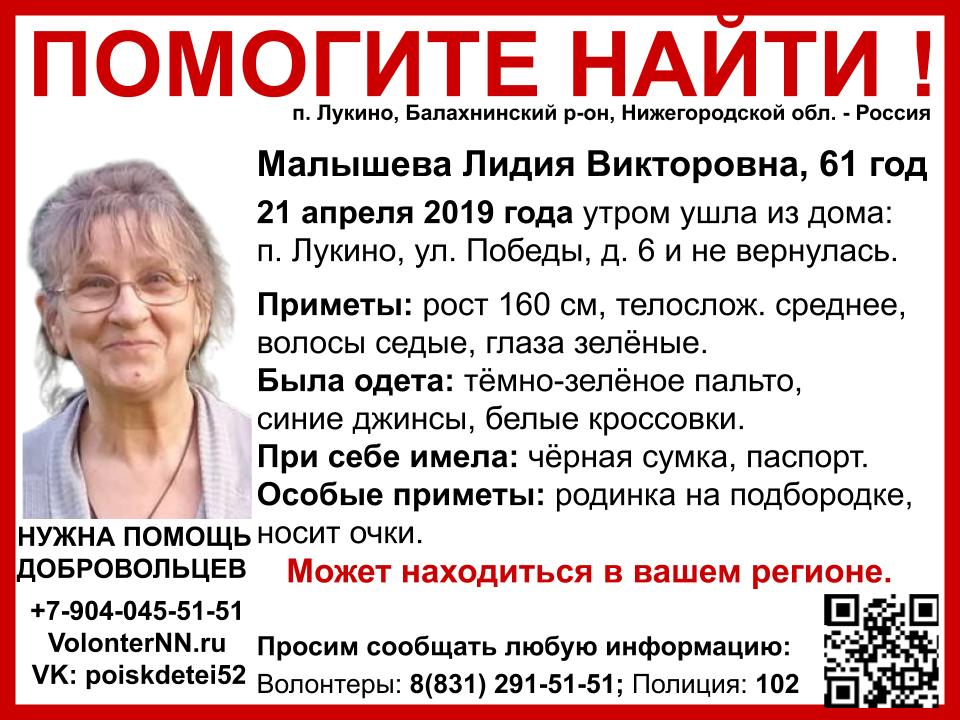 Более месяца разыскивают Лидию Малышеву, пропавшую в Балахнинском районе
