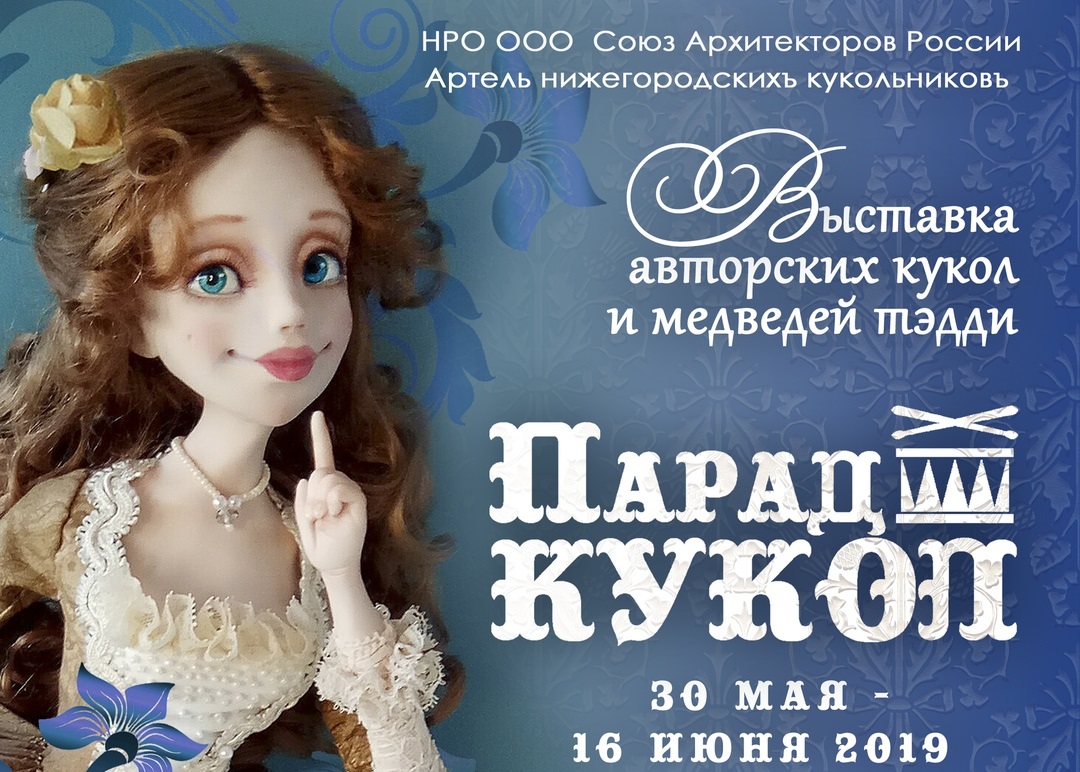 «Парад кукол-2019» пройдет в Нижнем Новгороде