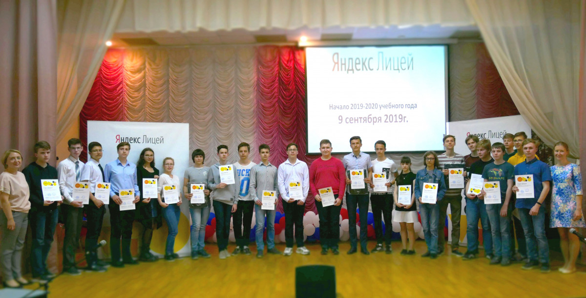 Тридцать нижегородских школьников региона окончили первый учебный год в Яндекс. Лицее