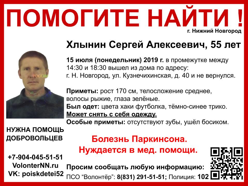 Сергей Хлынин, страдающий болезнью Паркинсона, пропал в Нижнем Новгороде