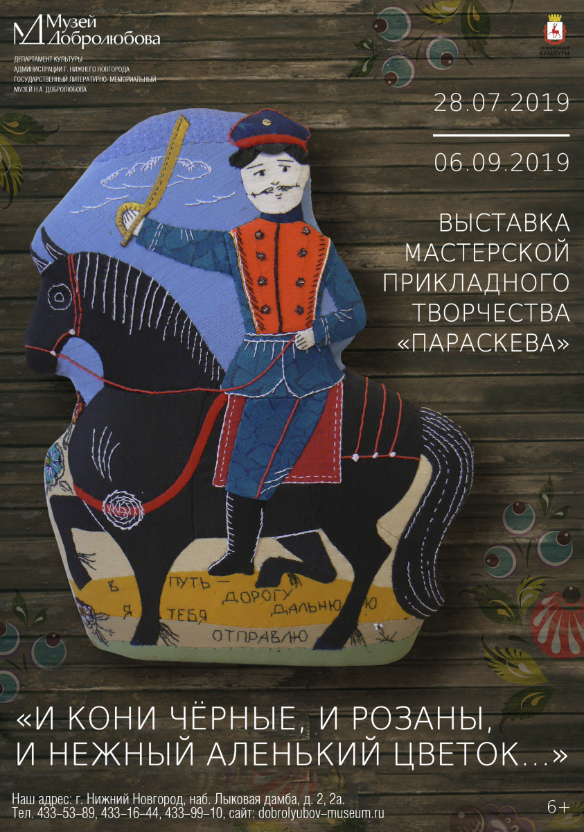 Выставка мастерской прикладного творчества «Параскева» пройдет в музее Н. А. Добролюбова