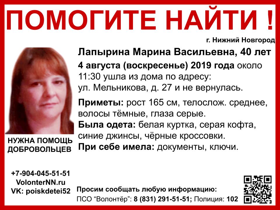 Марина Лапырина пропала в Нижнем Новгороде