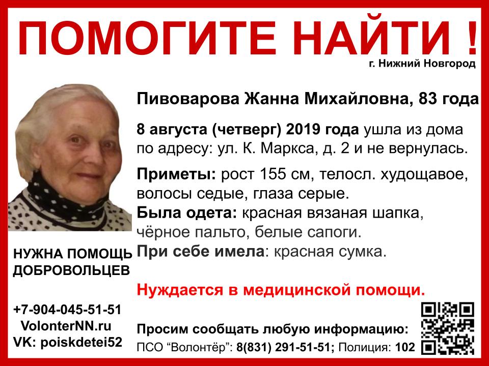 83-летняя Жанна Пивоварова пропала в Нижнем Новгороде