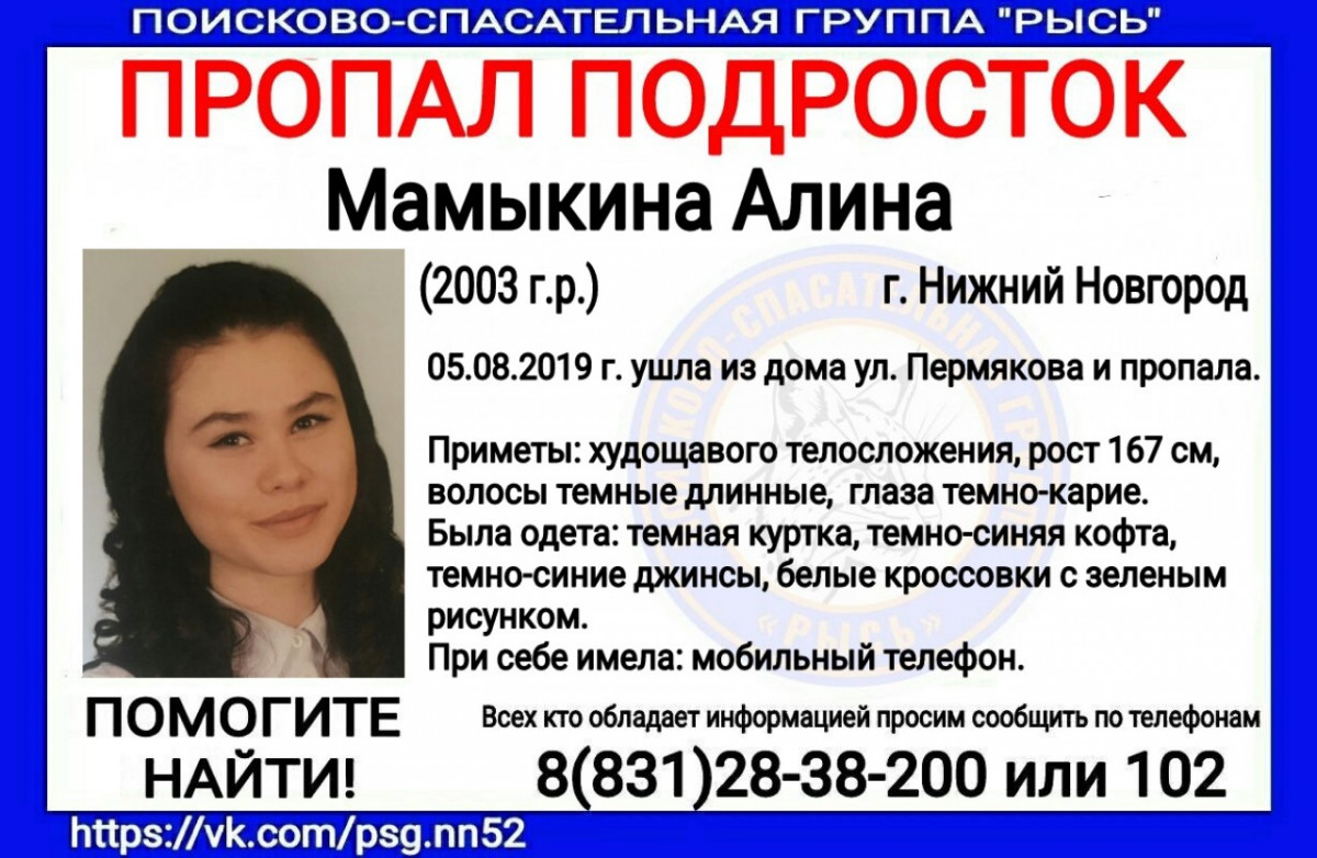 Девушка-подросток пропала в Нижнем Новгороде