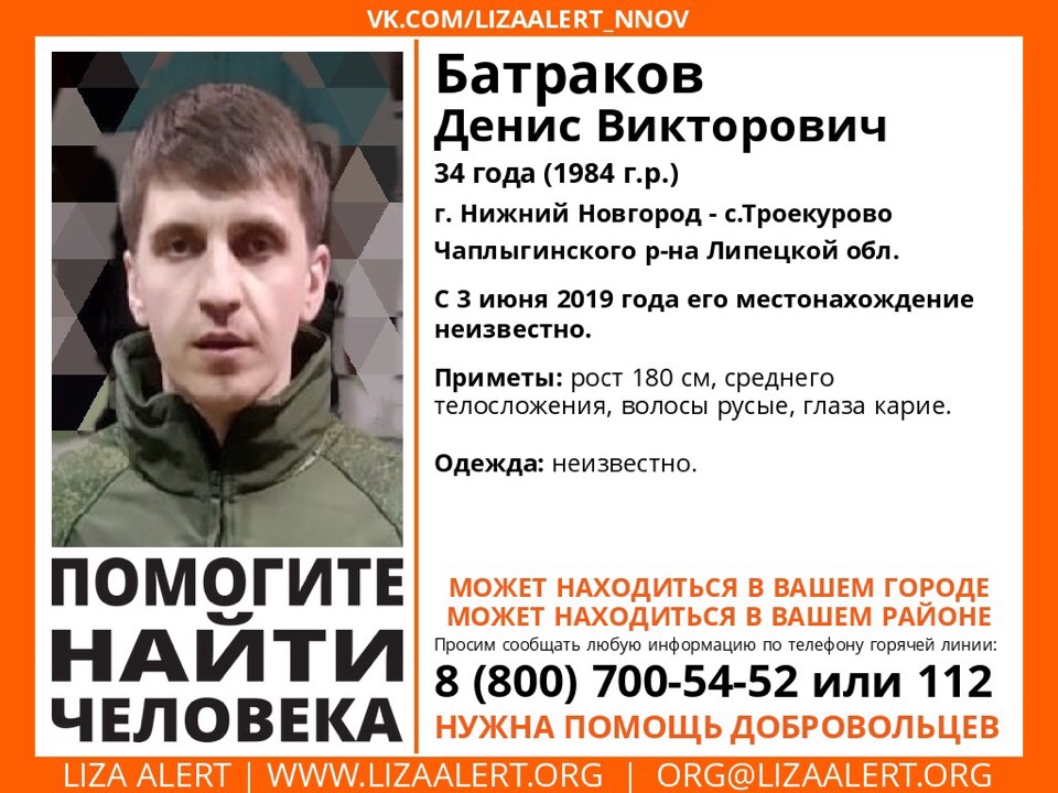 Нижегородца Дениса Батракова ищут волонтеры