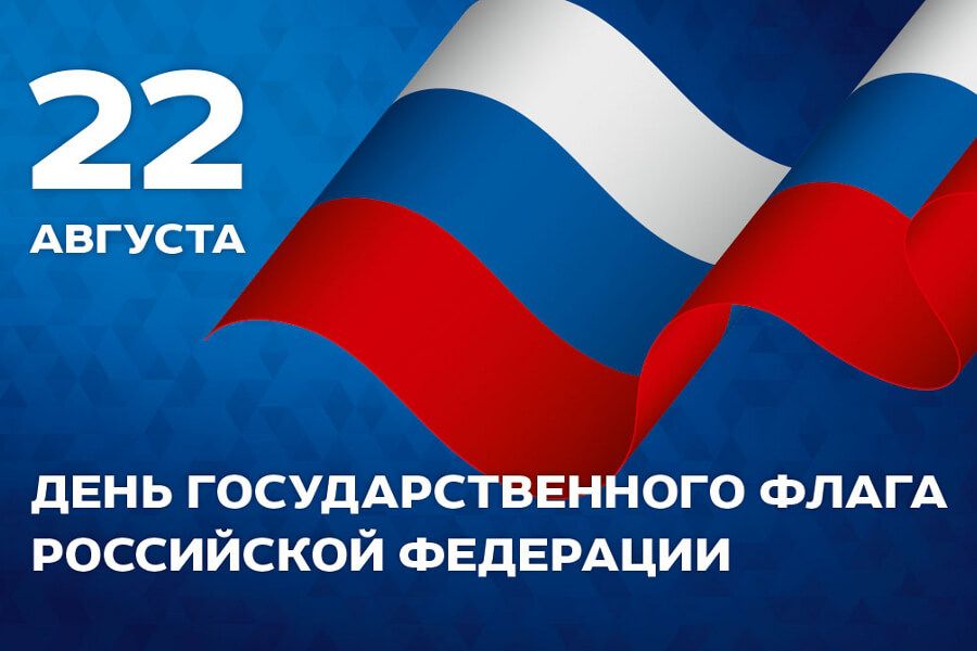 День Государственного флага России отметят в районах Нижнего Новгорода