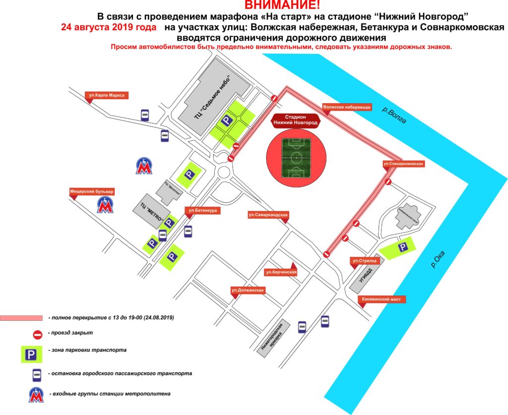 Движение транспорта у стадиона «Нижний Новгород» ограничат из-за марафона 24 августа