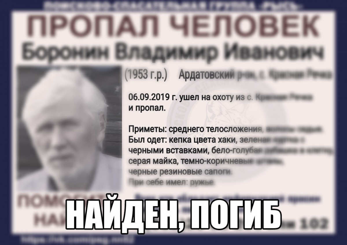 Пенсионер Владимир Боронин, пропавший месяц назад в Ардатове, найден мертвым