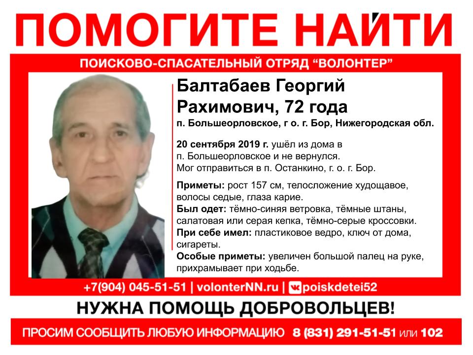 Волонтеры организуют поиски 72-летнего Георгия Балтабаева, пропавшего на Бору