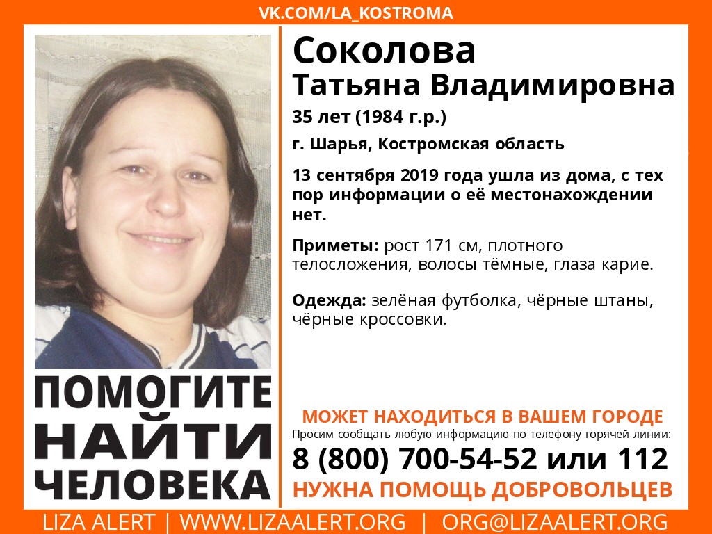 35-летнюю Татьяну Соколову разыскивают в Нижегородской области