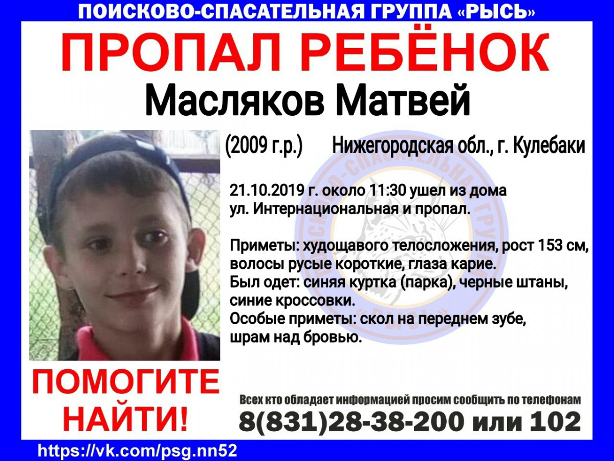 Школьник Матвей Масляков пропал в Кулебаках