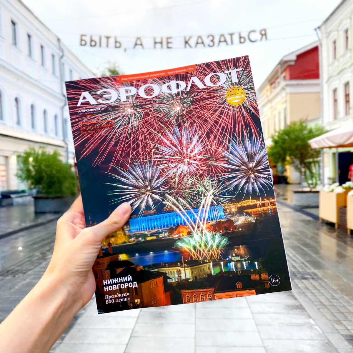 Нижний Новгород появился на обложке бортового журнала российской авиакомпании