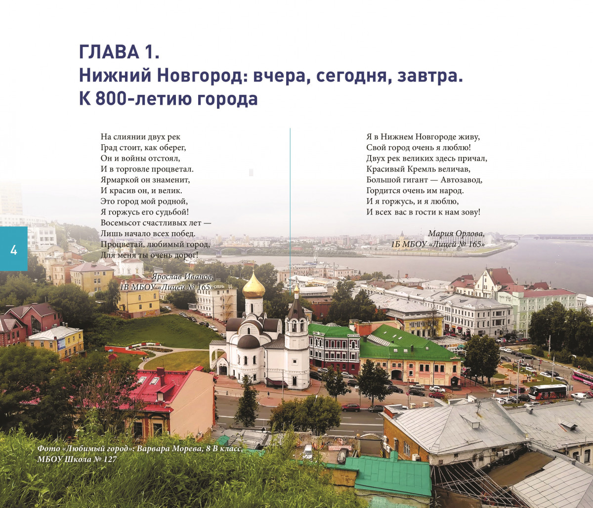 Журнал к 800-летию Нижнего Новгорода, составленный из творческих работ школьников, готовится к печати