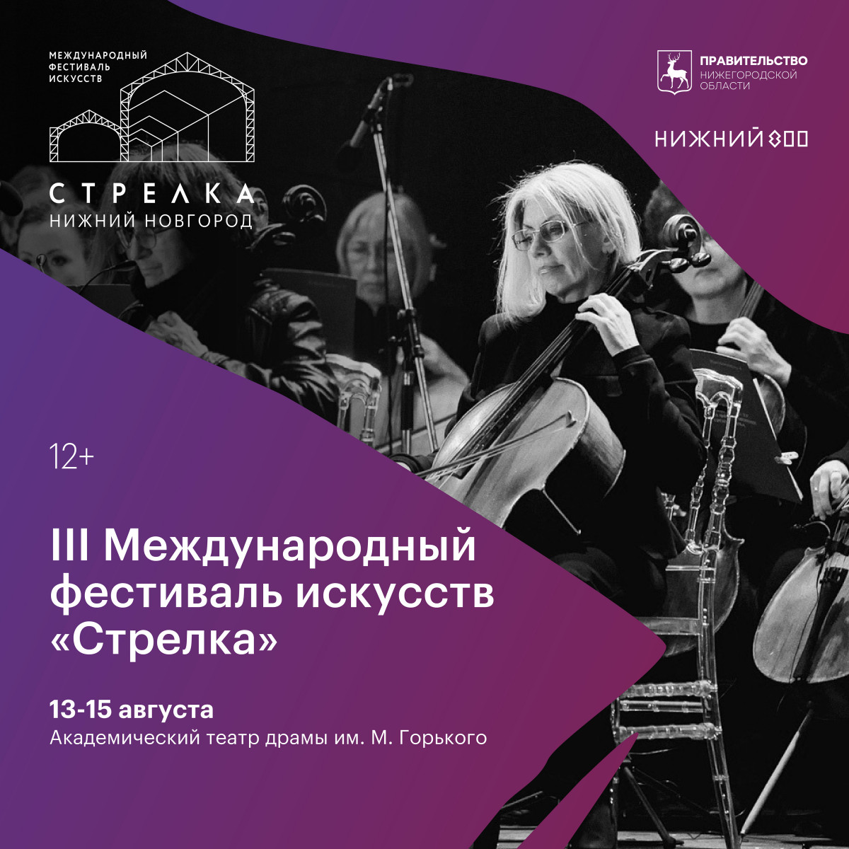 Кульминация фестиваля «Стрелка» состоится в Нижнем Новгороде с 13 по 15 августа