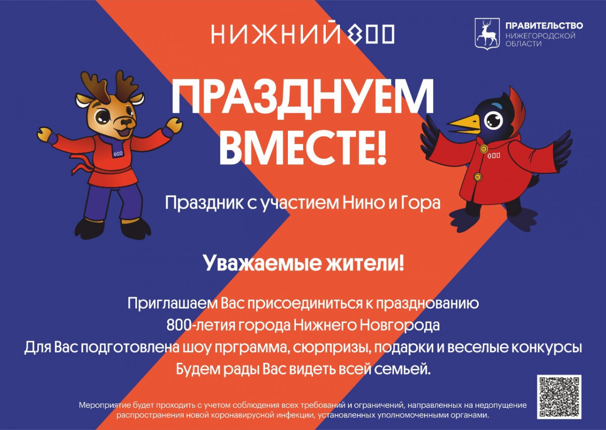 Дзержинск примет участие в проекте «Празднуем вместе!» к 800-летию Нижнего Новгорода