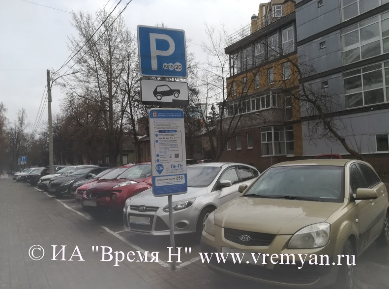Оплатить парковку до конца текущих суток в Нижнем Новгороде можно с 29 марта