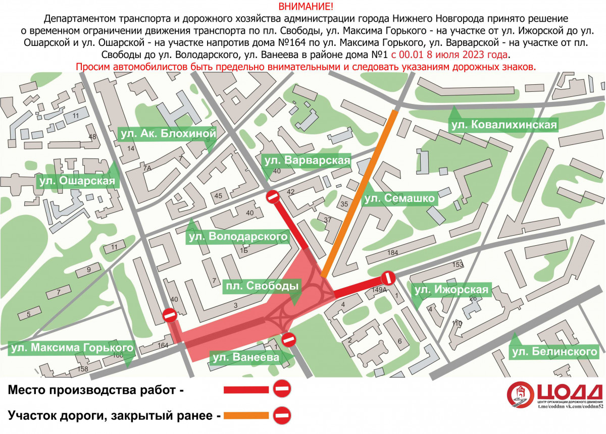 Опубликованы актуальные схемы движения возле площади Свободы в Нижнем Новгороде