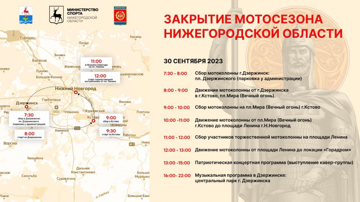 Дзержинск станет основной площадкой закрытия мотосезона-2023 в Нижегородской области