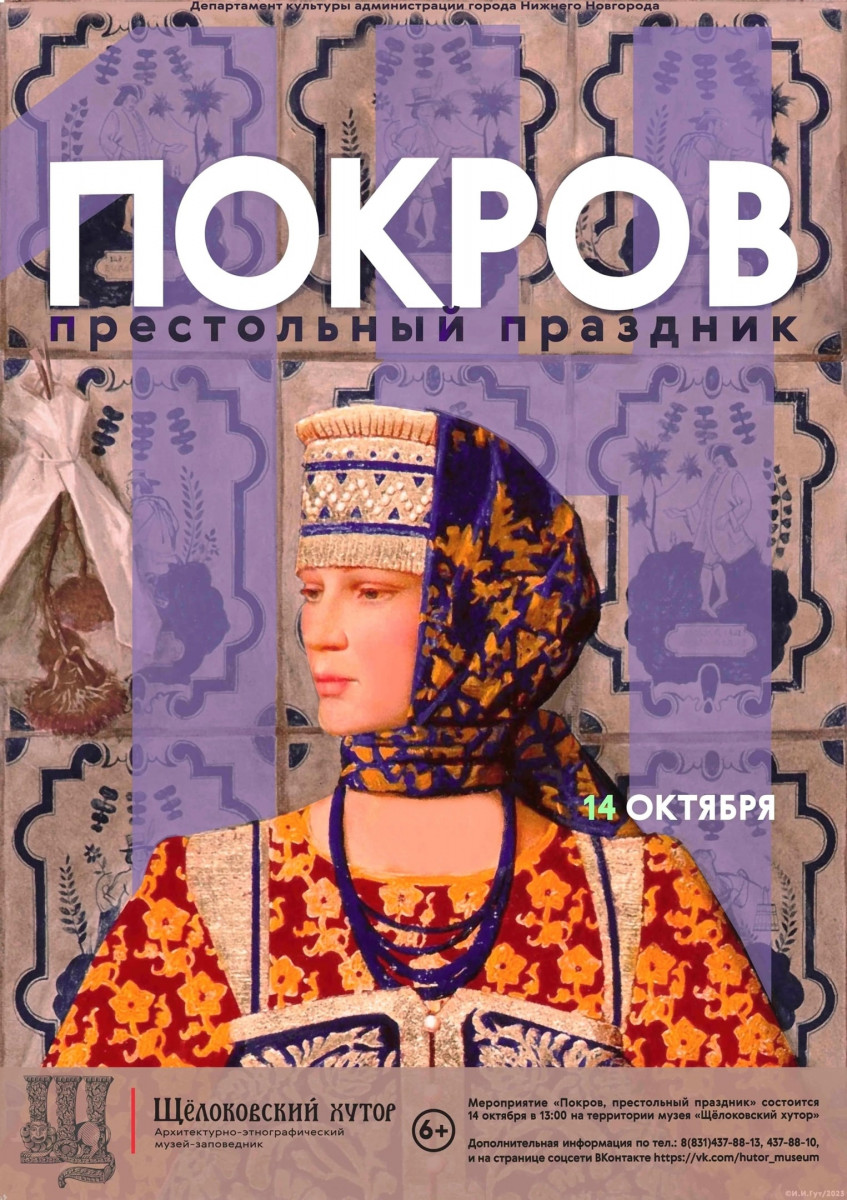 Фольклорный праздник «Покров. Престольный праздник» пройдет в Нижнем Новгороде
