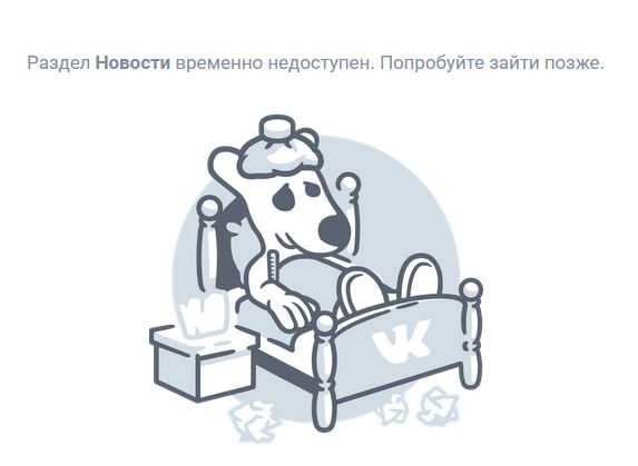 Нижегородцы массово жалуются на сбои «ВКонтакте»