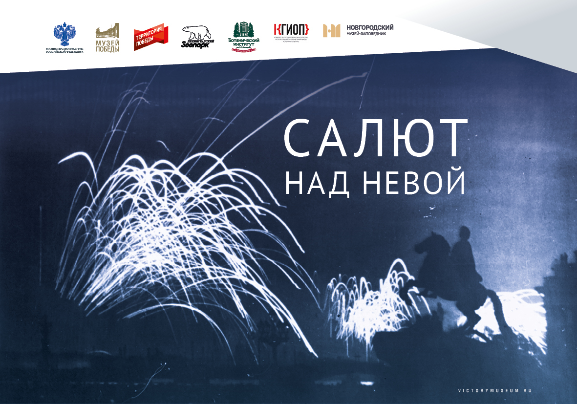 Нижегородцы смогут увидеть выставку к 80-летию полного снятия блокады Ленинграда