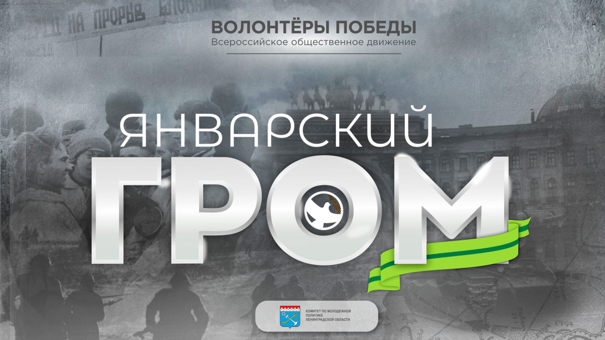Нижегородцы могут присоединиться к онлайн-игре, посвященной подвигу защитников блокадного Ленинграда