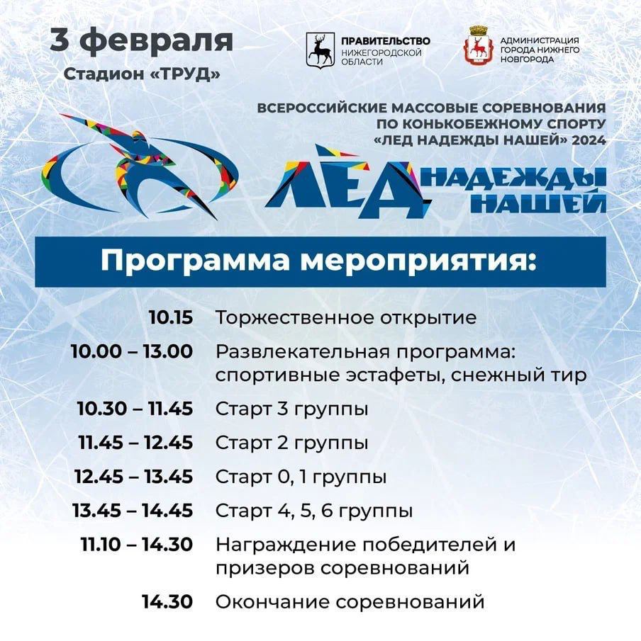 Всероссийские массовые соревнования по конькобежному спорту пройдут в Нижнем Новгороде