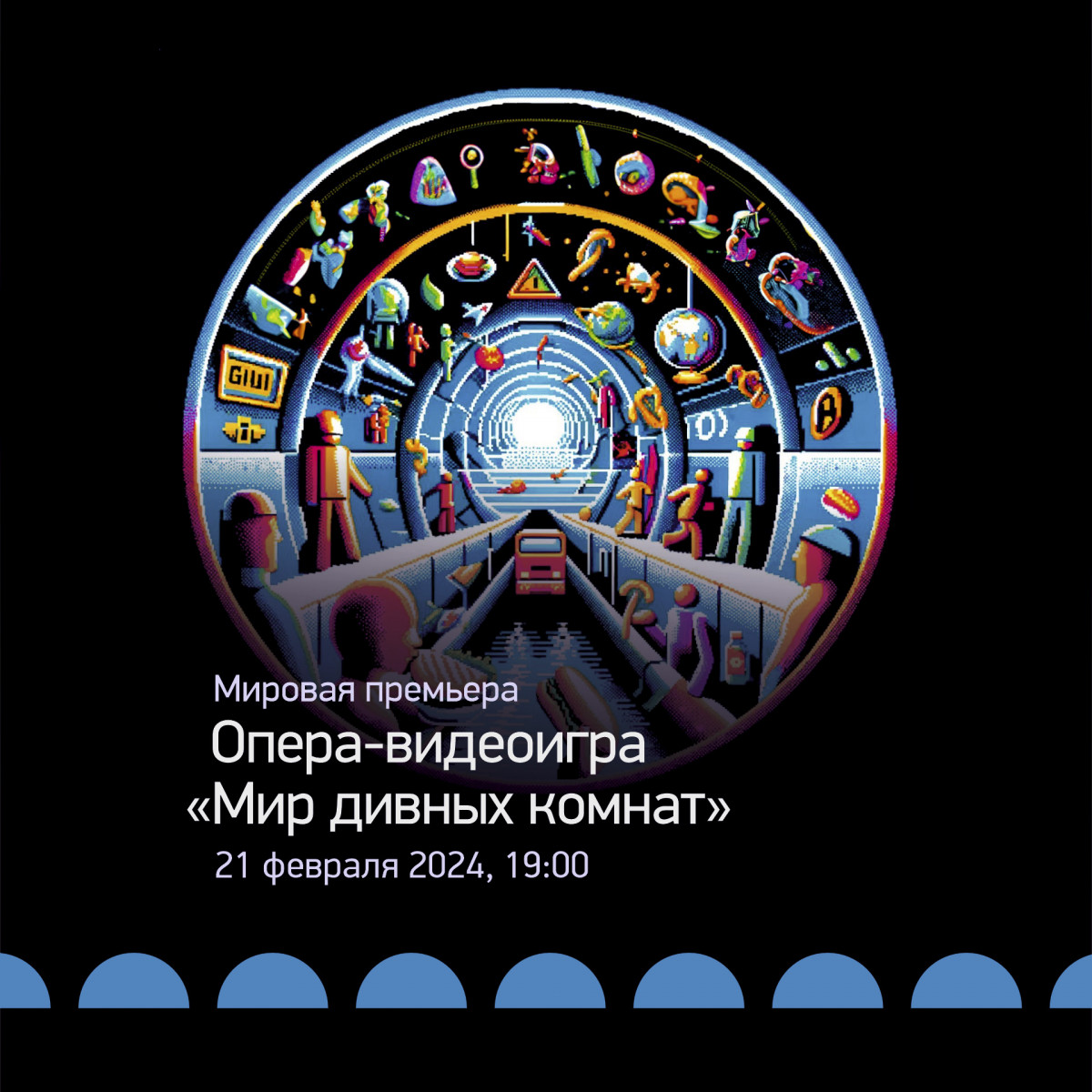 Мировая премьера оперы-видеоигры «Мир дивных комнат» пройдет в нижегородском Арсенале
