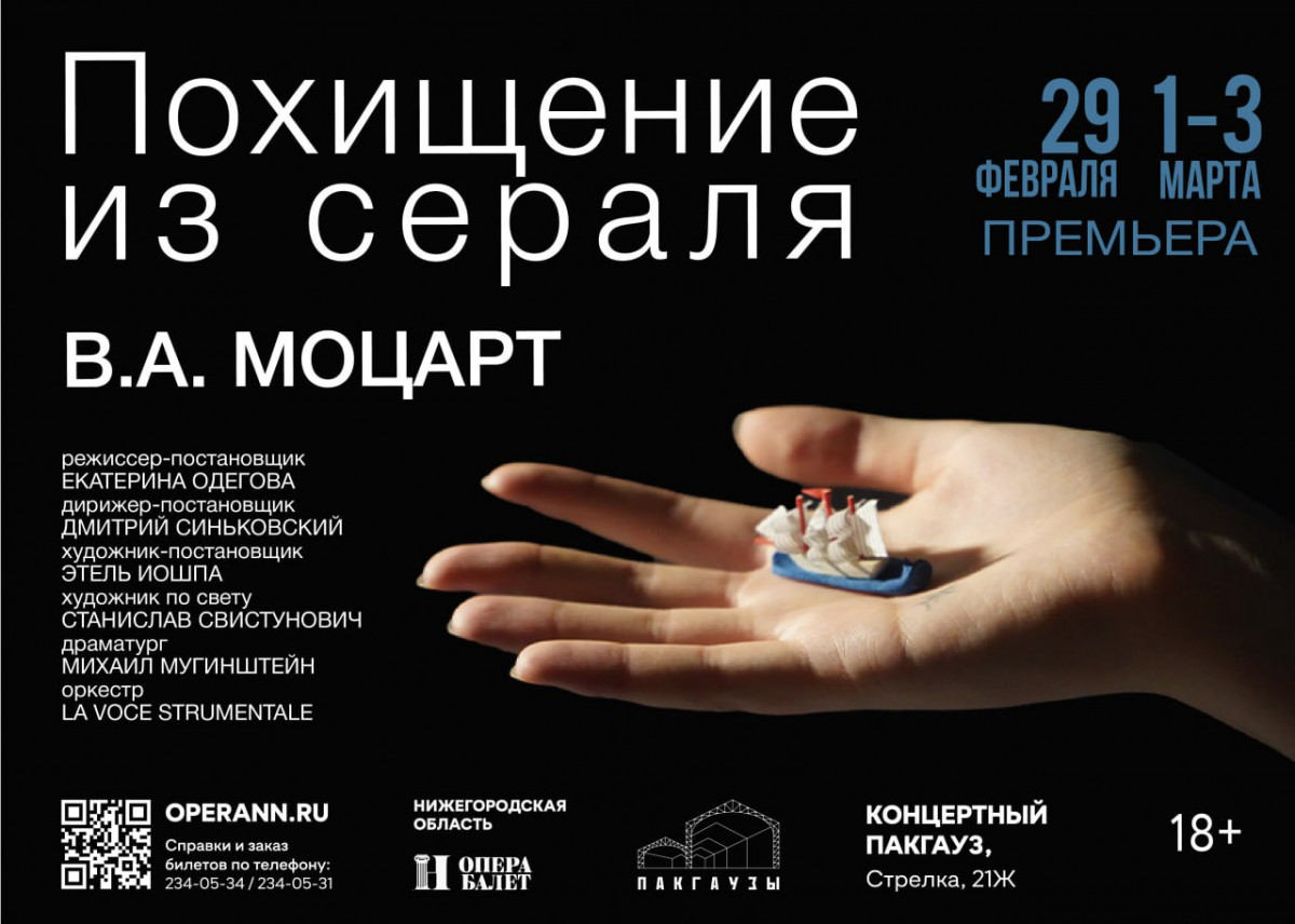 Нижегородский театр оперы и балета готовит премьеру оперы Моцарта «Похищение из сераля»