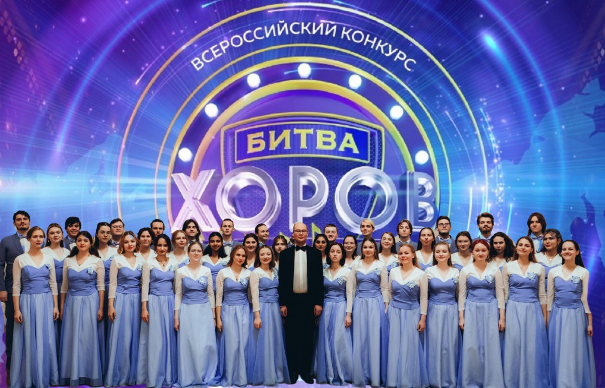 Хор НГЛУ стал полуфиналистом конкурса «Битва хоров»