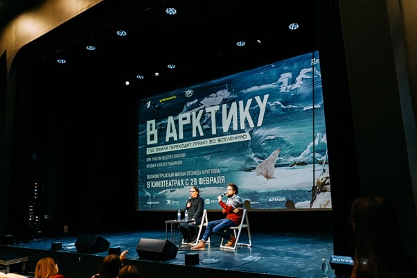 Премьера документального фильма «В Арктику» прошла в Нижнем Новгороде