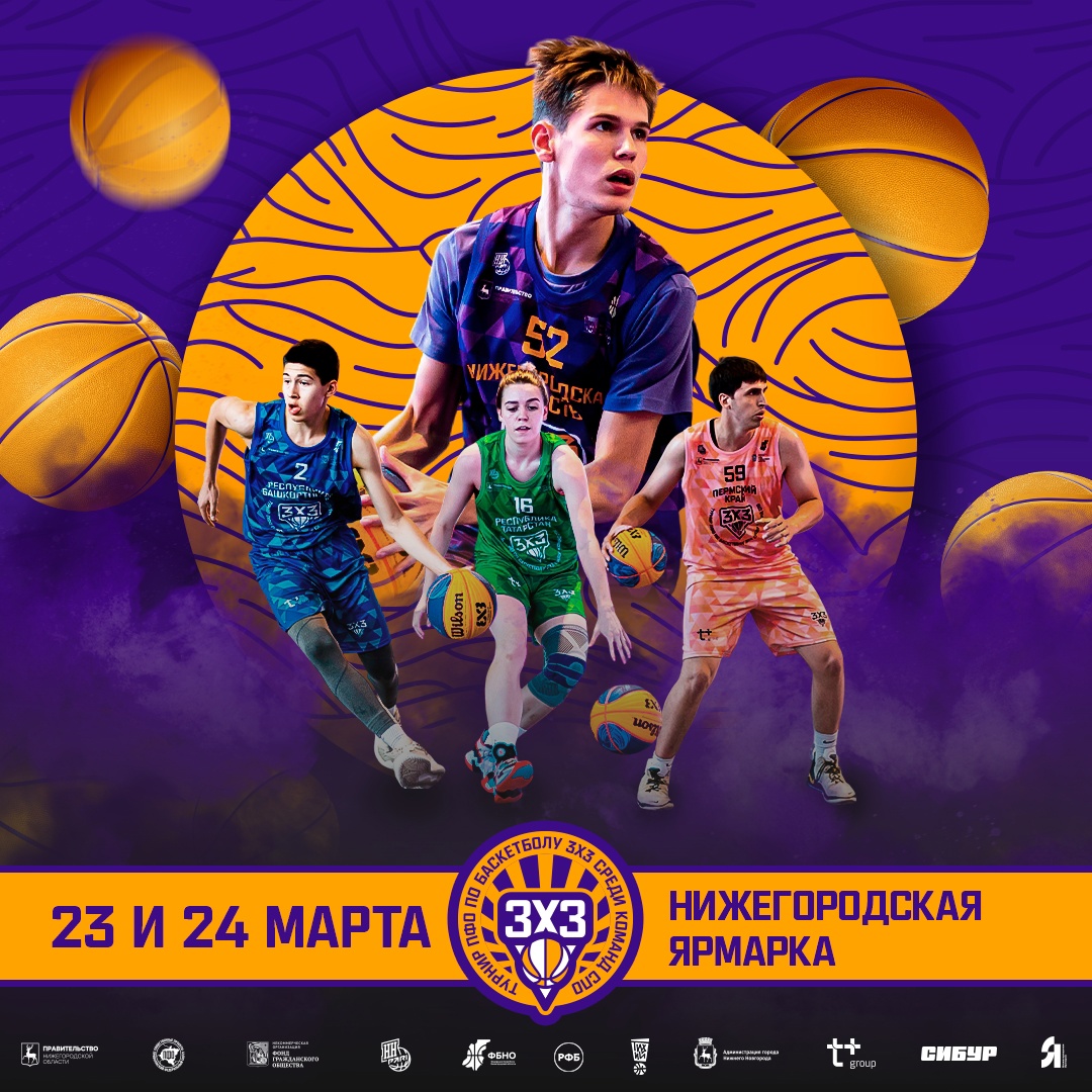 Нижний Новгород в третий раз примет Суперфинал ПФО по баскетболу 3×3