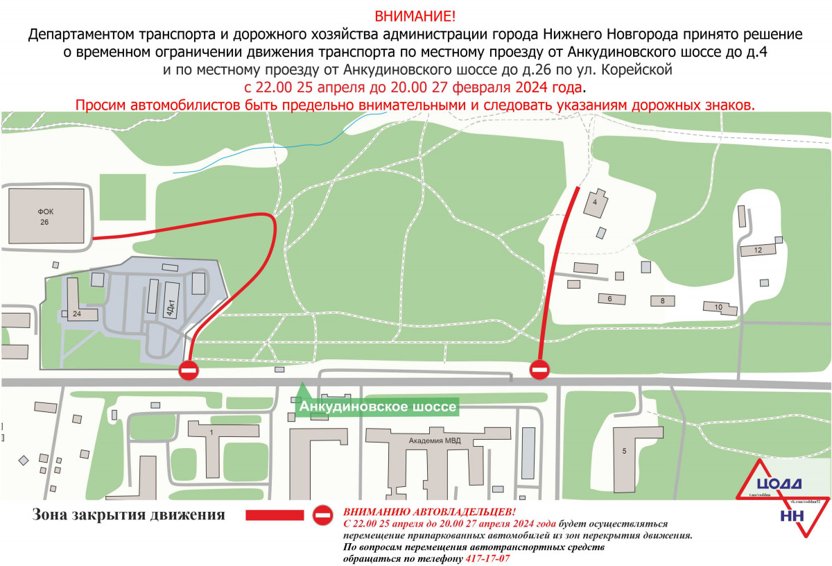 Движение транспорта в районе Анкудиновского шоссе ограничат на время соревнований